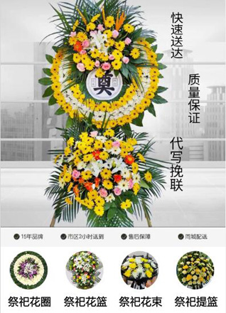山东青岛黄岛区六汪镇柳杭沟村花圈代送